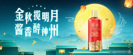 源文件下载【享设计】搜索编号：53300032462316047【白酒中秋插画主视觉】