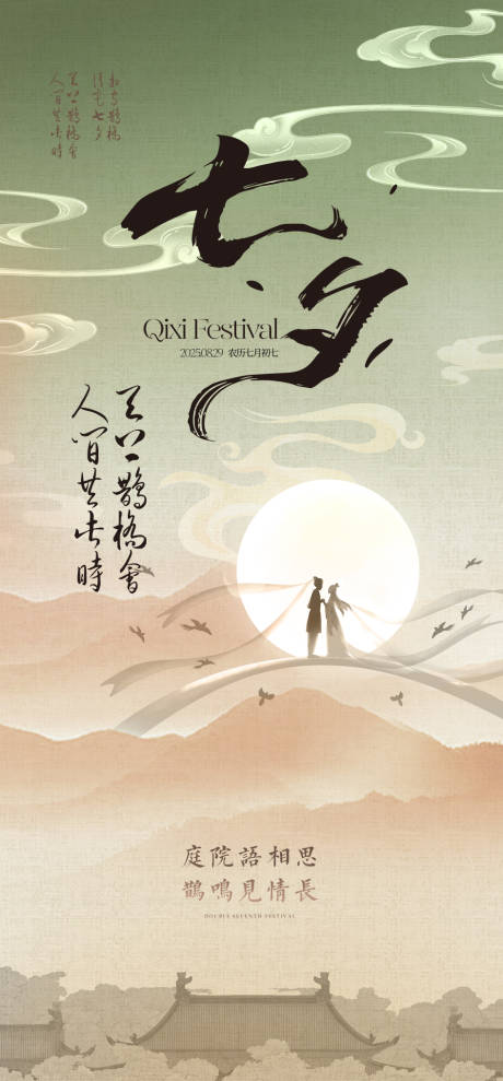 源文件下載【享設(shè)計】搜索編號：73870032696232899【七夕節(jié)活動海報】