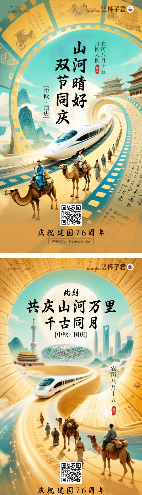 源文件下载【享设计】搜索编号：20300032571705221【中秋国庆AIGC海报】