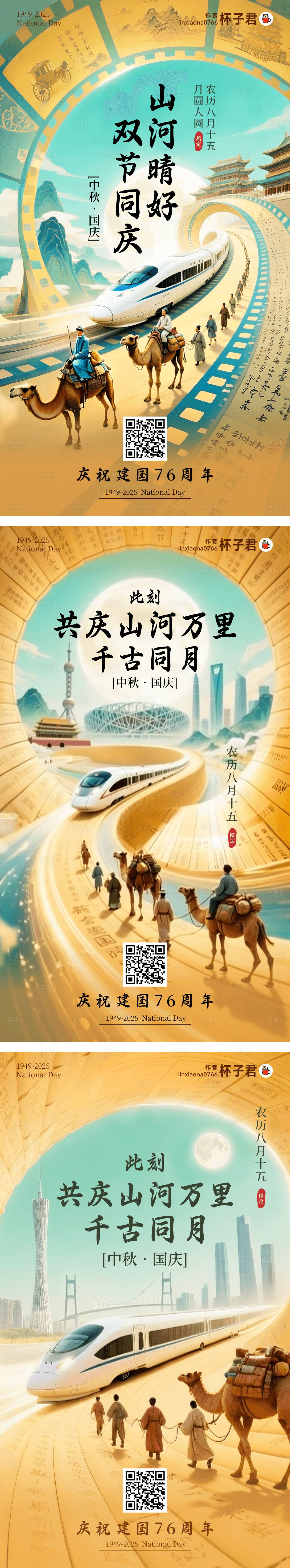 源文件下载【享设计】搜索编号：20300032571705221【中秋国庆AIGC海报】