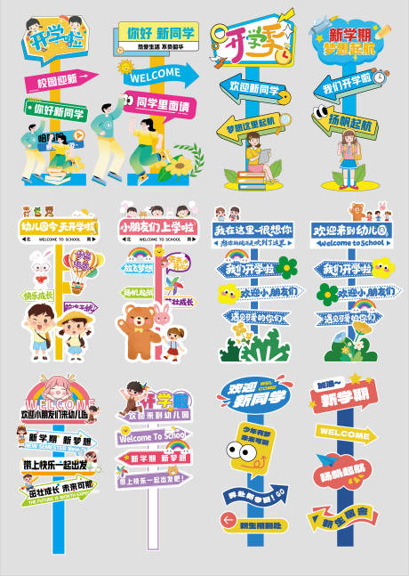 源文件下載【享設(shè)計(jì)】搜索編號(hào)：68750032430926845【開學(xué)指示牌】
