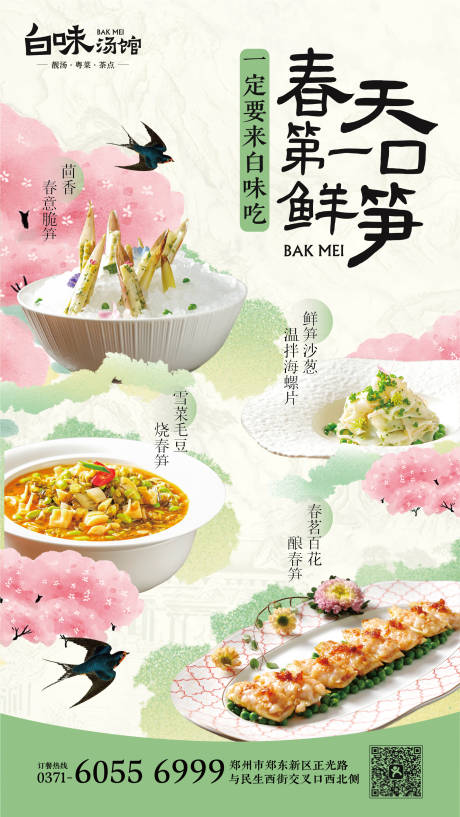 源文件下載【享設(shè)計(jì)】搜索編號(hào)：67160032672423632【春季餐飲海報(bào)】