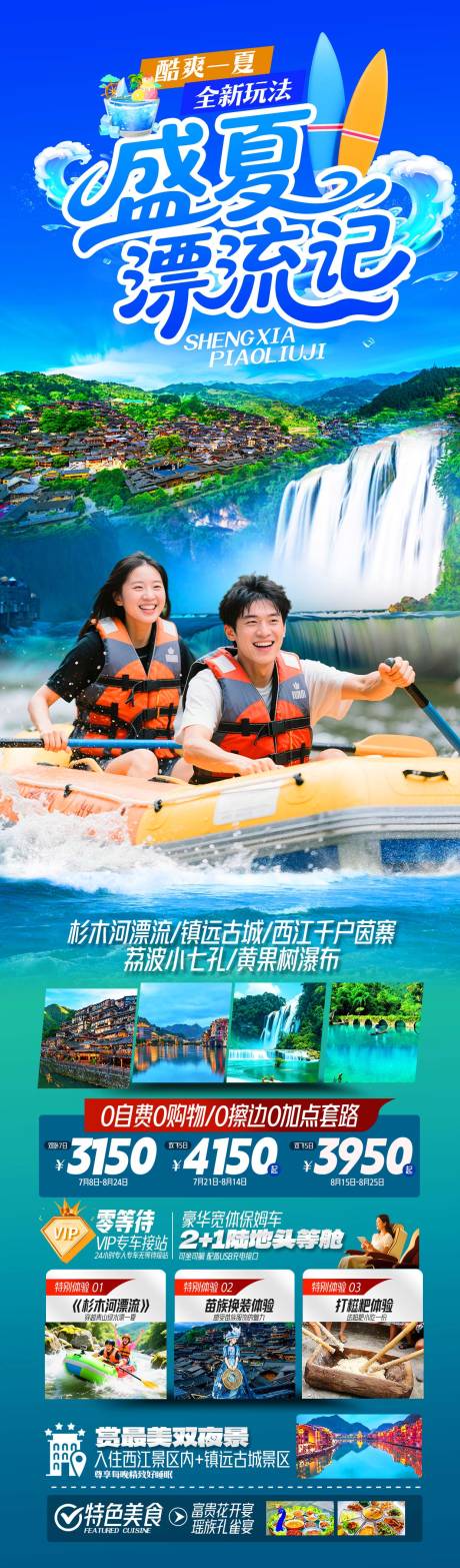源文件下載【享設計】搜索編號：54640032596367034【盛夏漂流記】