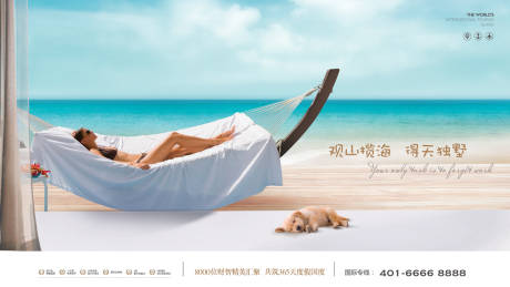 源文件下載【享設計】搜索編號：41250032442716243【海邊度假沙灘吊床海報展板】