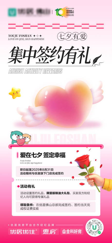 源文件下载【享设计】搜索编号：66640032461486411【七夕招商地产活动签约】