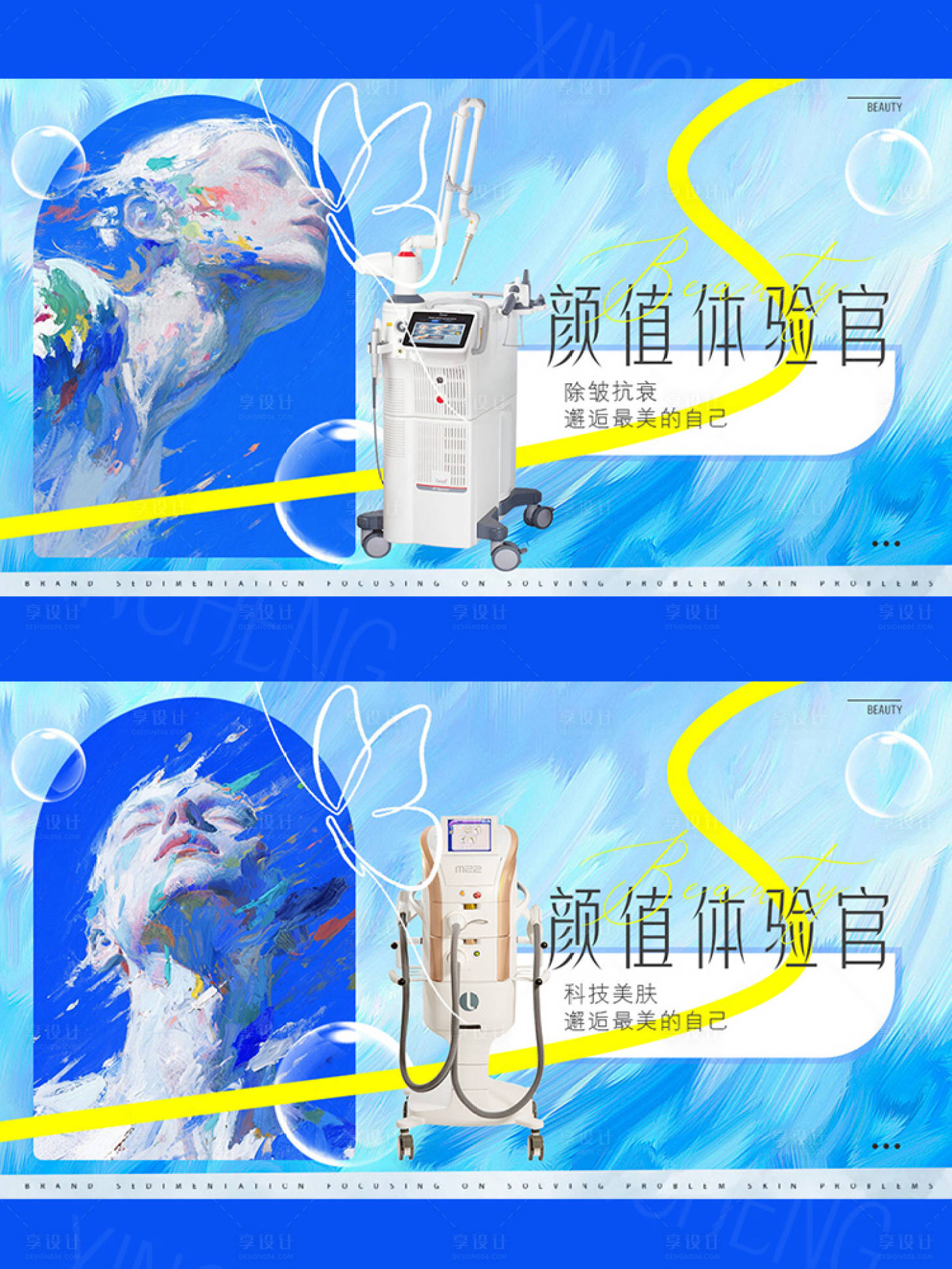 源文件下载【享设计】搜索编号：88240032801903985【美业轮播Banner】