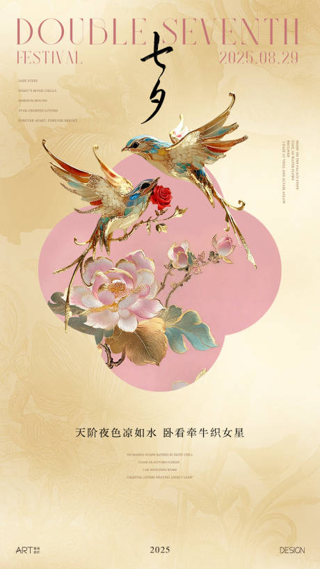 源文件下载【享设计】搜索编号：45160032397333640【七夕情人节海报】