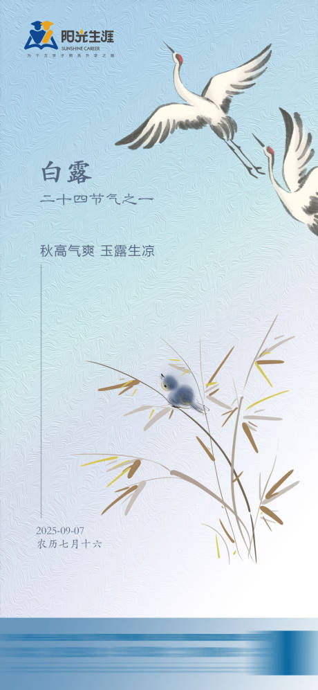 源文件下載【享設計】搜索編號：39550032418251176【白露節氣海報】