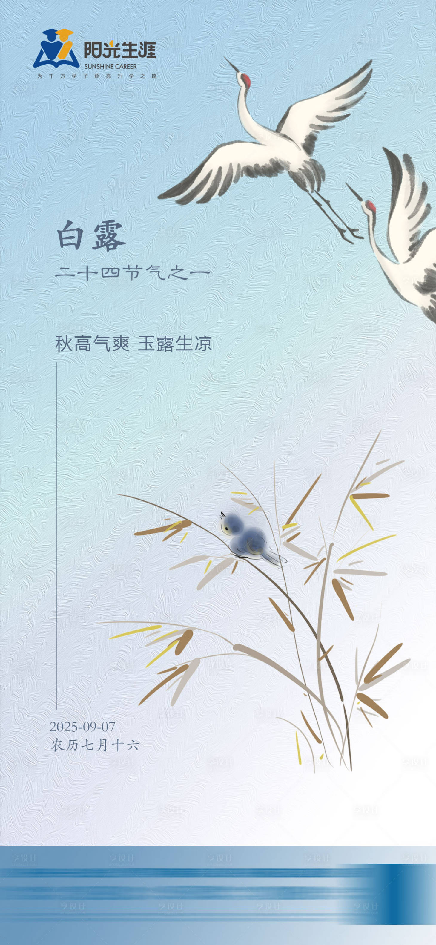 源文件下载【享设计】搜索编号：39550032418251176【白露节气海报】