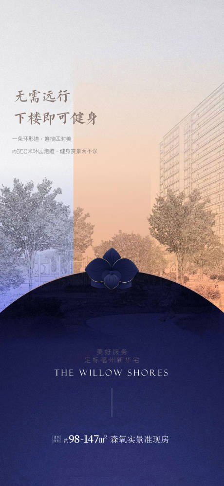 源文件下载【享设计】搜索编号：67020032776825450【住宅卖点海报】