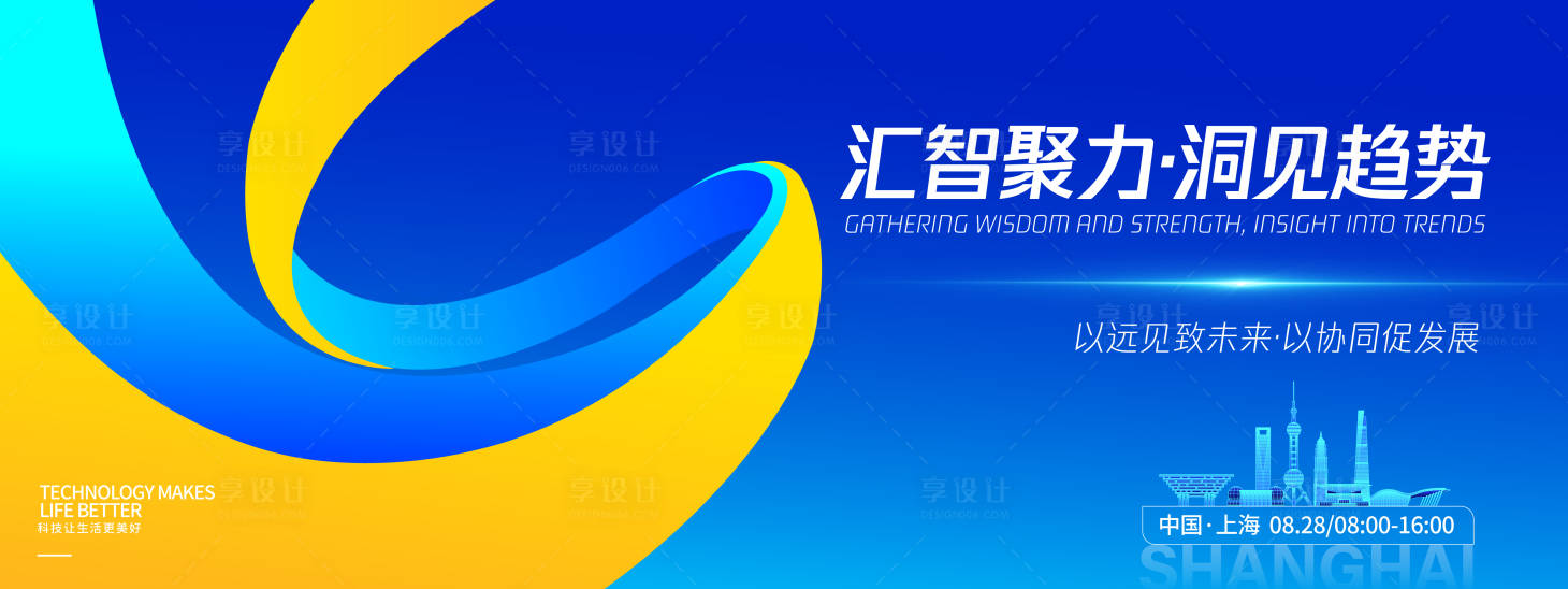 源文件下载【享设计】搜索编号：36260032653305569【汇智聚力洞见趋势峰会活动背景板】