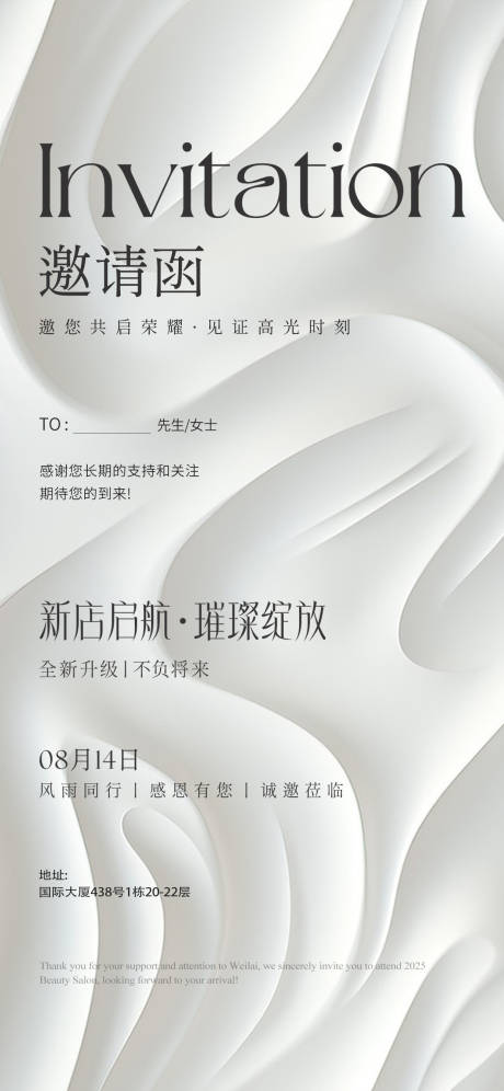 源文件下载【享设计】搜索编号：97460032487714035【高级感简约邀请函海报】