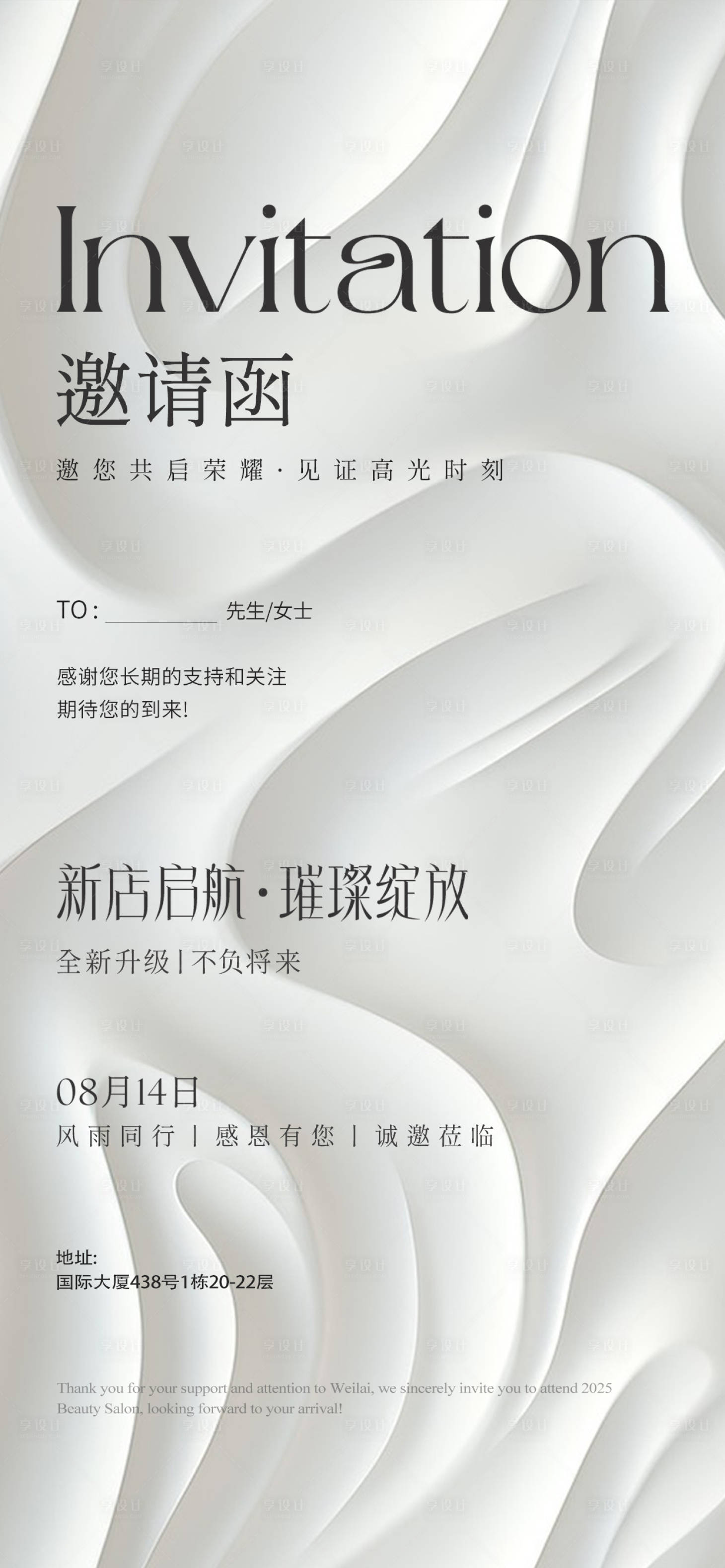 源文件下載【享設計】搜索編號：97460032487714035【高級感簡約邀請函海報】
