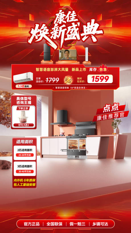 源文件下載【享設計】搜索編號：99390032591606123【換新盛典節日促銷直播間貼片】