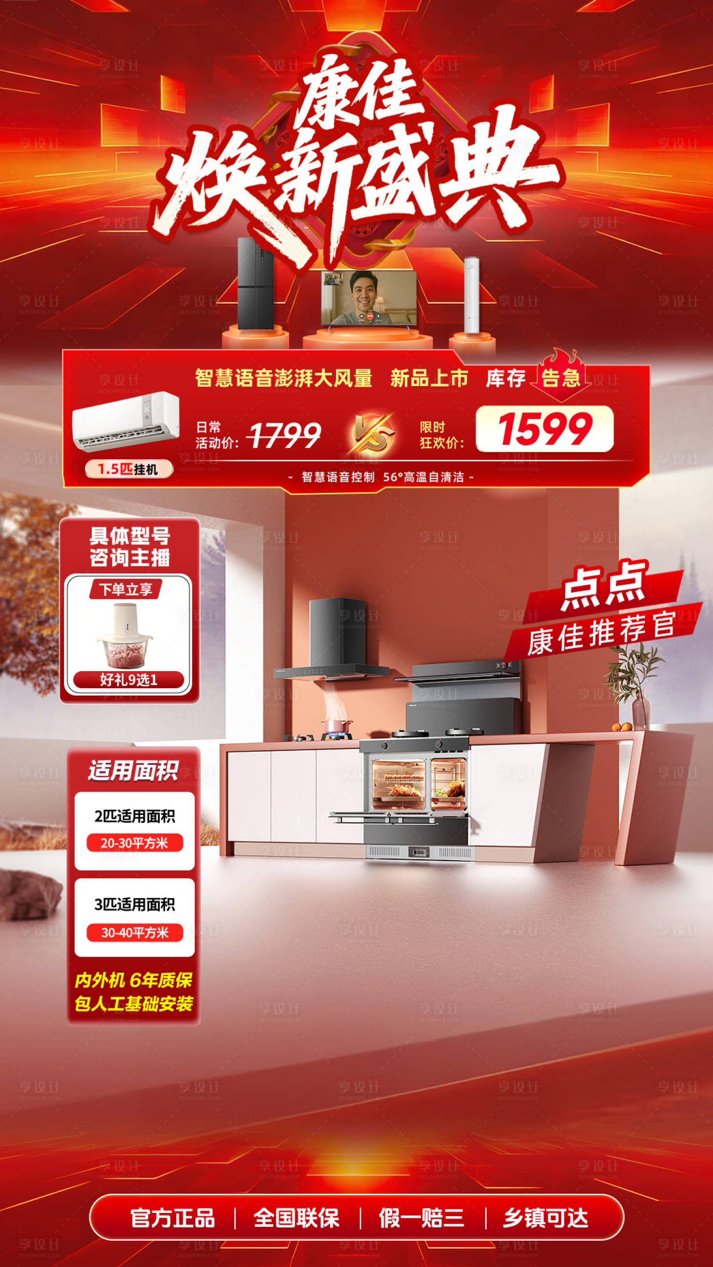 源文件下载【享设计】搜索编号：99390032591606123【换新盛典节日促销直播间贴片】