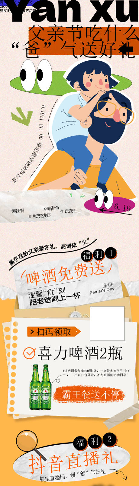 源文件下載【享設計】搜索編號：71930032395202969【父親節美食插畫長圖海報】
