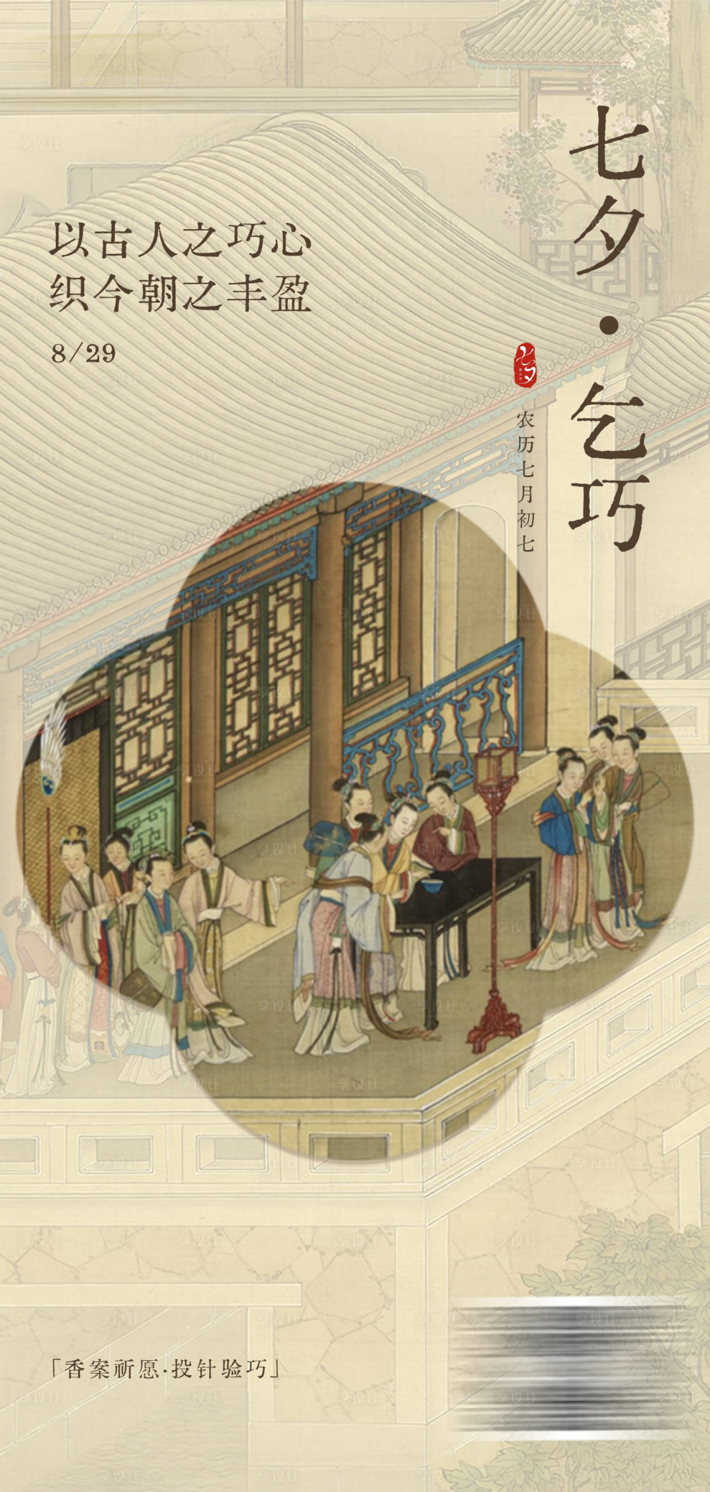 源文件下载【享设计】搜索编号：10980032774106637【七夕情人节海报】