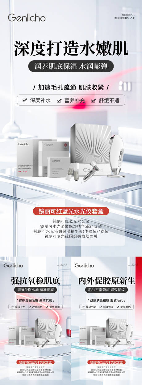 源文件下载【享设计】搜索编号：20440032413321298【水光仪器套盒海报】