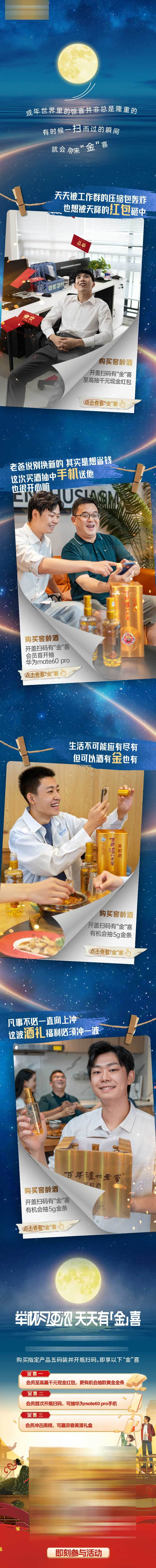 源文件下載【享設計】搜索編號：64820032413372823【白酒中秋自媒體長圖】
