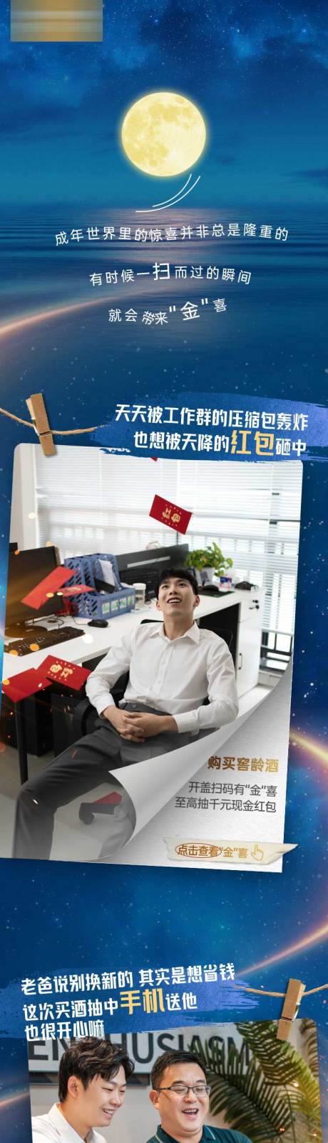 源文件下載【享設計】搜索編號：64820032413372823【白酒中秋自媒體長圖】
