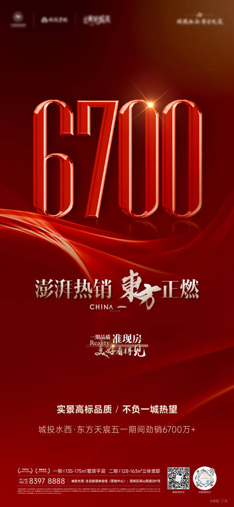 源文件下載【享設計】搜索編號：44690032432786519【現房熱銷海報】