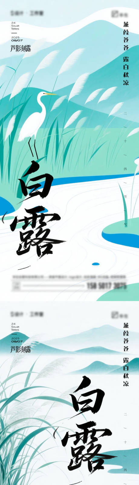 源文件下载【享设计】搜索编号：59850032609333587【白露二十四节气海报】