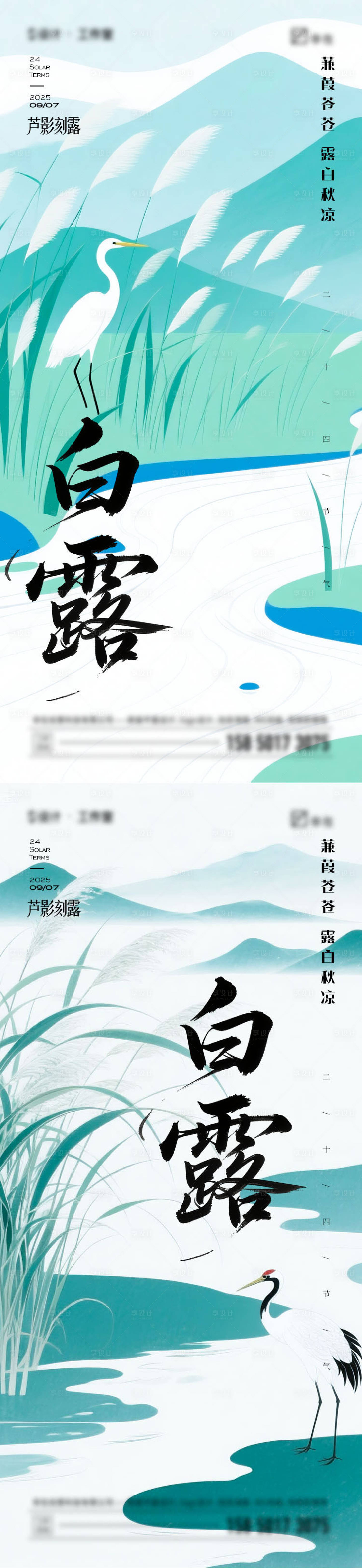 源文件下载【享设计】搜索编号：59850032609333587【白露二十四节气海报】