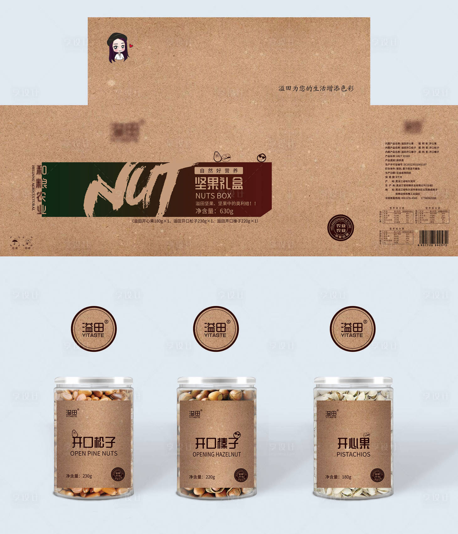 源文件下载【享设计】搜索编号：14810032681449466【坚果礼盒包装设计】