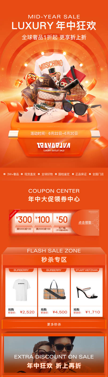 源文件下載【享設計】搜索編號：84170032492084155【奢侈品大促小程序電商首頁】