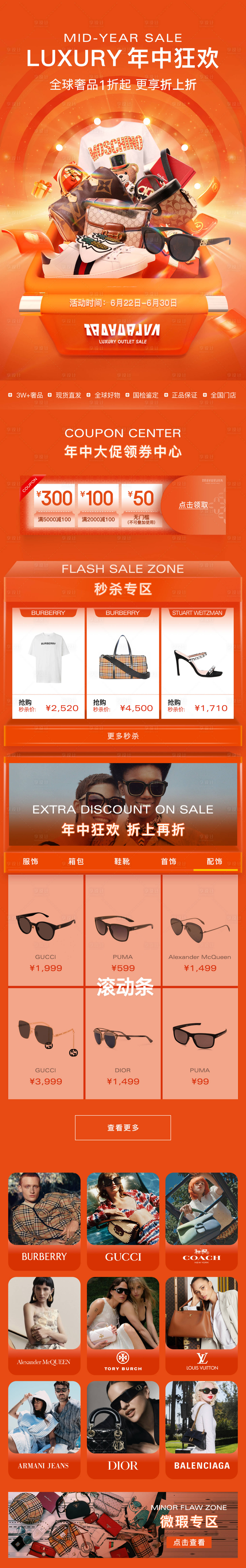源文件下載【享設計】搜索編號：84170032492084155【奢侈品大促小程序電商首頁】