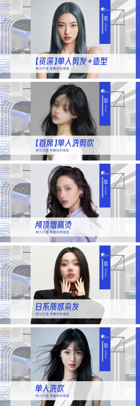美业美发沙龙轮播banner