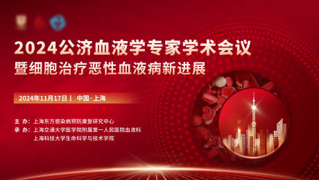 源文件下载【享设计】搜索编号：88510032544012448【血液学术会议红色年会展板背景板】