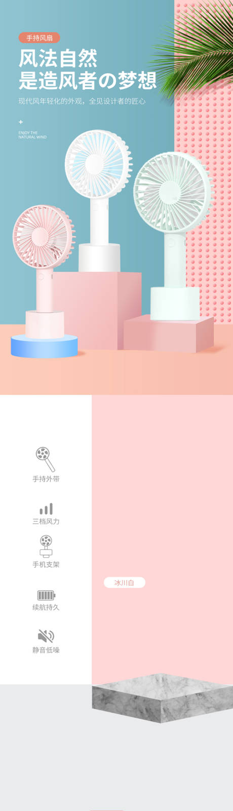 源文件下载【享设计】搜索编号：85630032313126532【电商电器详情页模版风扇】