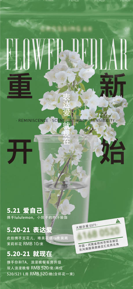 源文件下載【享設計】搜索編號：55370032775951709【七夕520情人節海報】