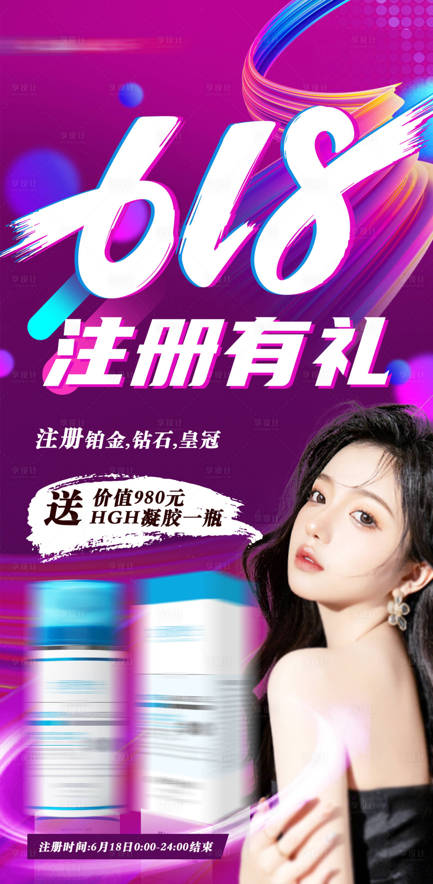源文件下載【享設(shè)計(jì)】搜索編號(hào)：19070032641964598【618海報(bào)】