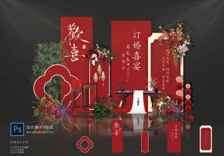 源文件下载【享设计】搜索编号：24920032486872419【订婚宴】