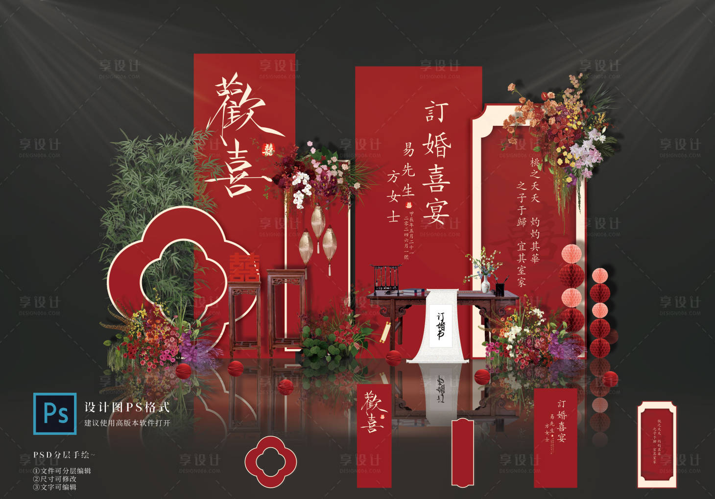 源文件下载【享设计】搜索编号：24920032486872419【订婚宴】