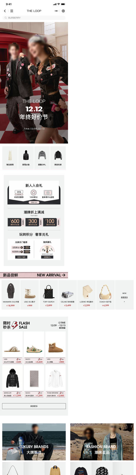 源文件下載【享設計】搜索編號：59490032365693856【奢品時尚潮牌小程序電商店鋪首頁】