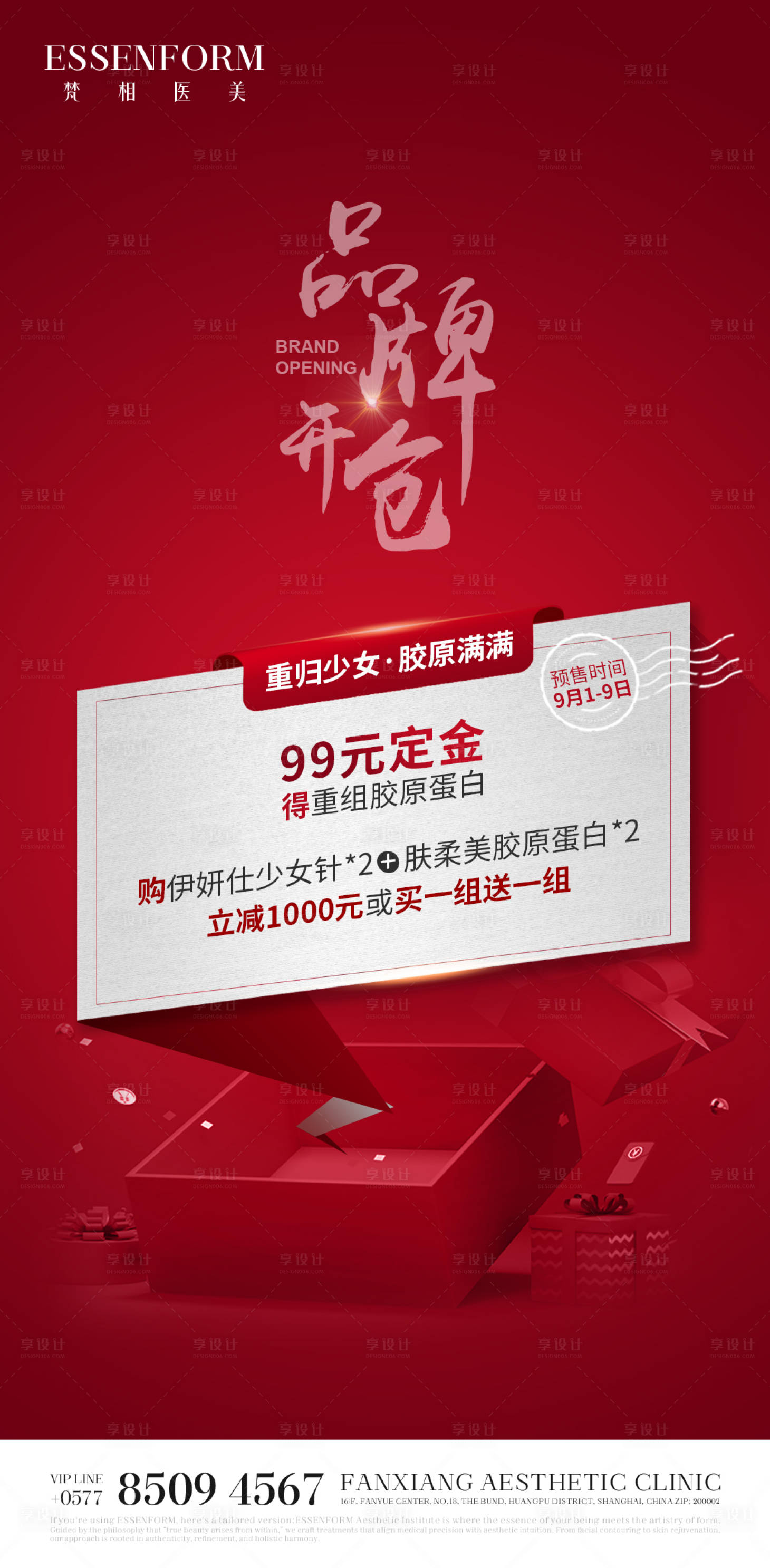 源文件下载【享设计】搜索编号：26100032592641625【产品活动海报】