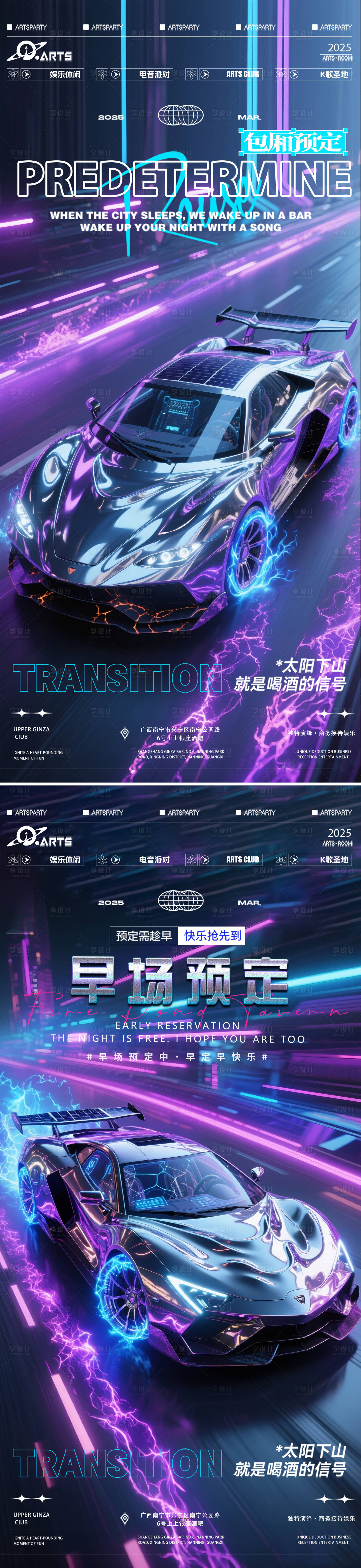 源文件下载【享设计】搜索编号：36890032409287148【立即转场海报】