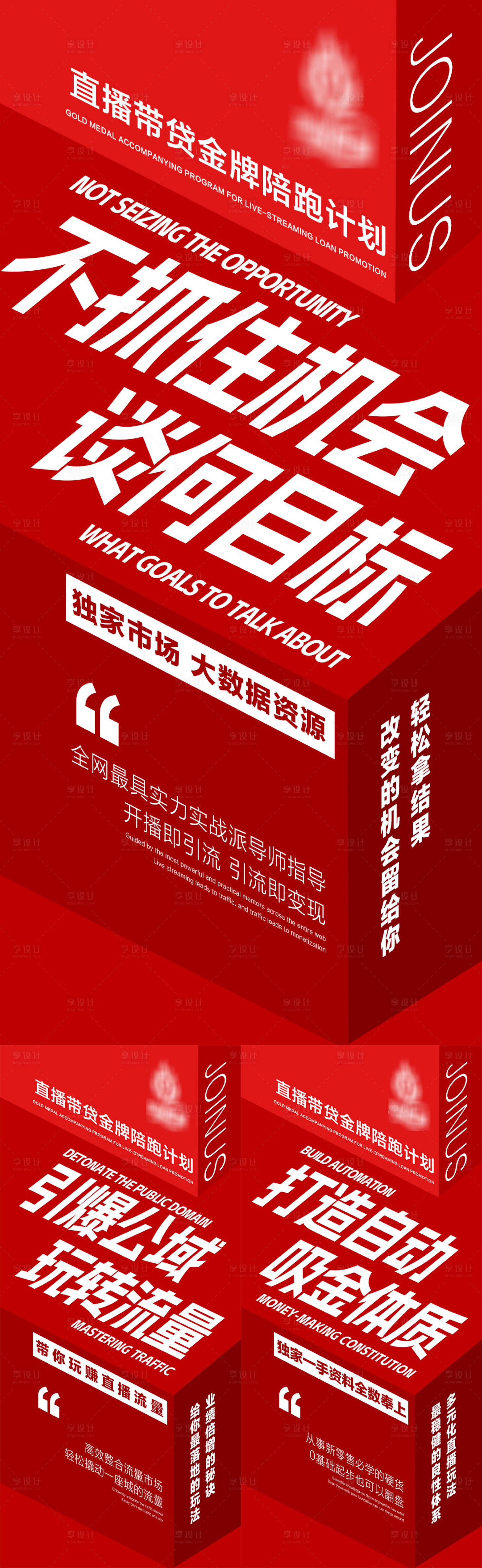 源文件下载【享设计】搜索编号：32900032825037084【直播带货流量造势海报】
