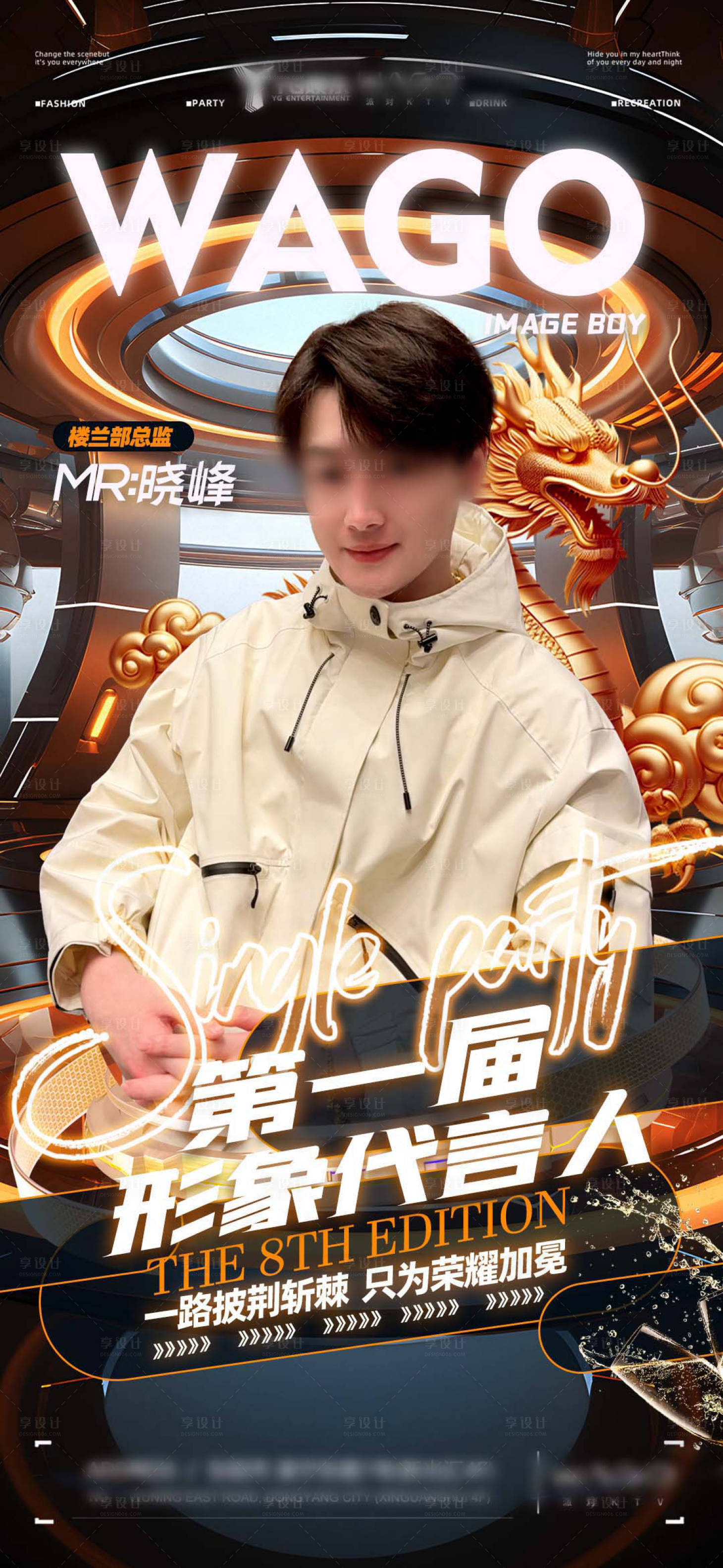 源文件下載【享設(shè)計(jì)】搜索編號(hào)：95690032400519840【夜店酒吧嘉賓海報(bào)  】