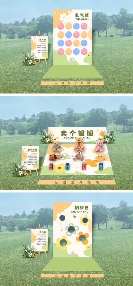 源文件下載【享設(shè)計(jì)】搜索編號(hào)：43050032815342720【戶外草坪婚禮游戲】
