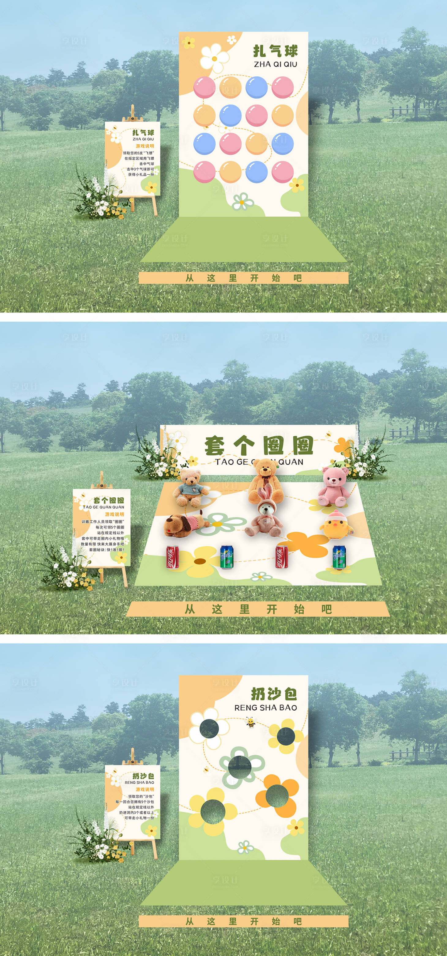 源文件下載【享設計】搜索編號：43050032815342720【戶外草坪婚禮游戲】