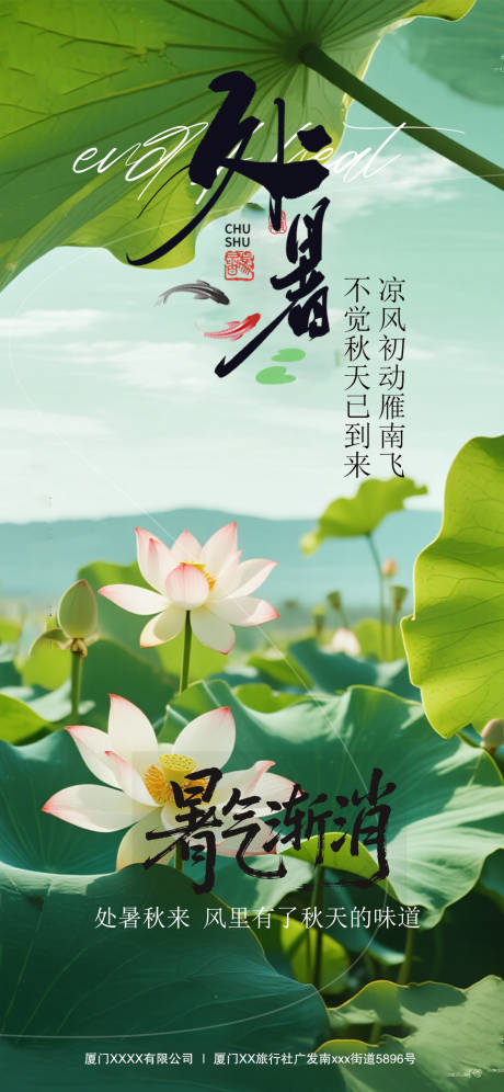 源文件下载【享设计】搜索编号：19530032644617915【处暑节气海报】