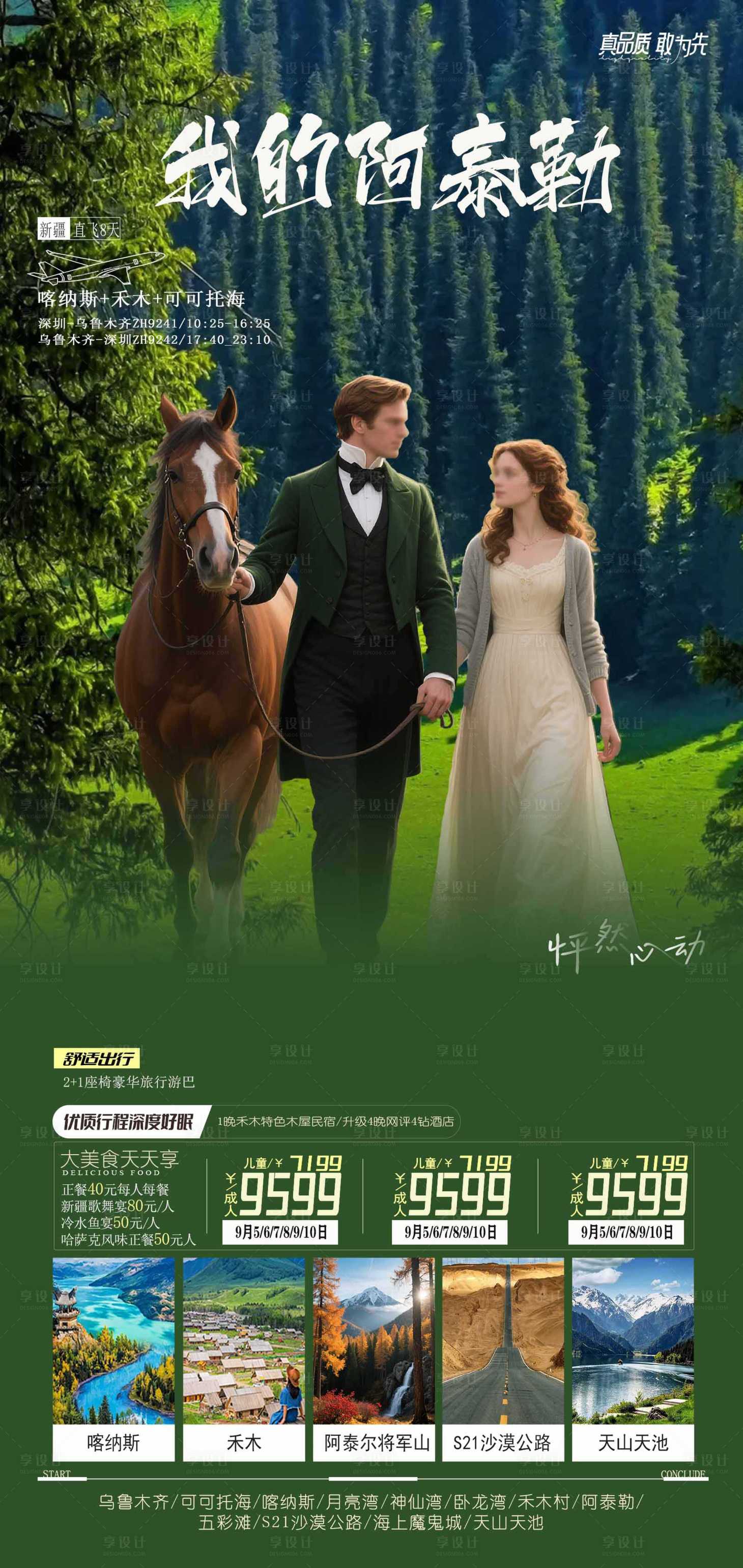 源文件下载【享设计】搜索编号：64560032664027522【我的阿泰勒】
