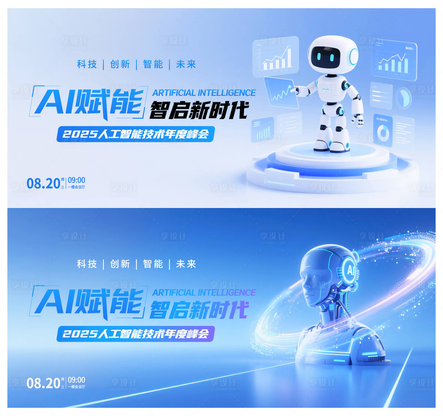 源文件下載【享設(shè)計(jì)】搜索編號(hào)：42180032661617444【人工智能技術(shù)年度峰會(huì)背景板】