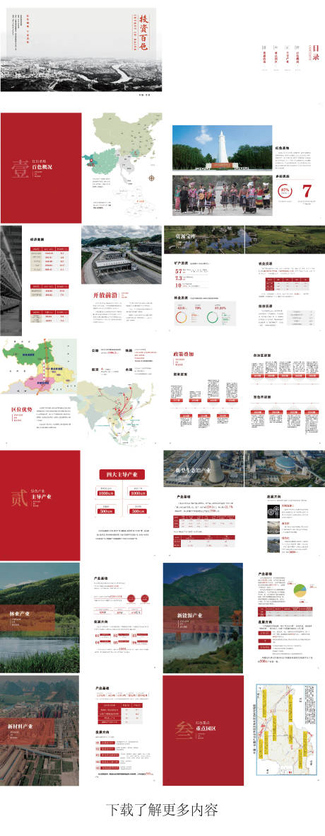 源文件下載【享設計】搜索編號：35650032442434302【招商畫冊】