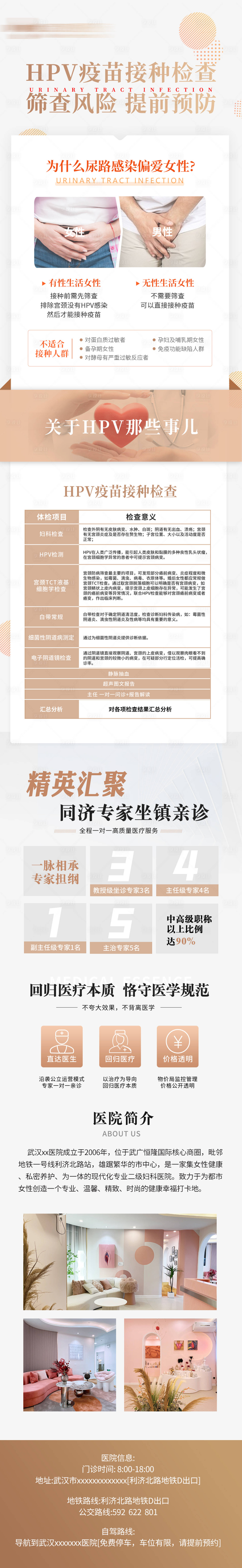 源文件下載【享設計】搜索編號：55050032428022093【hpv詳情頁】