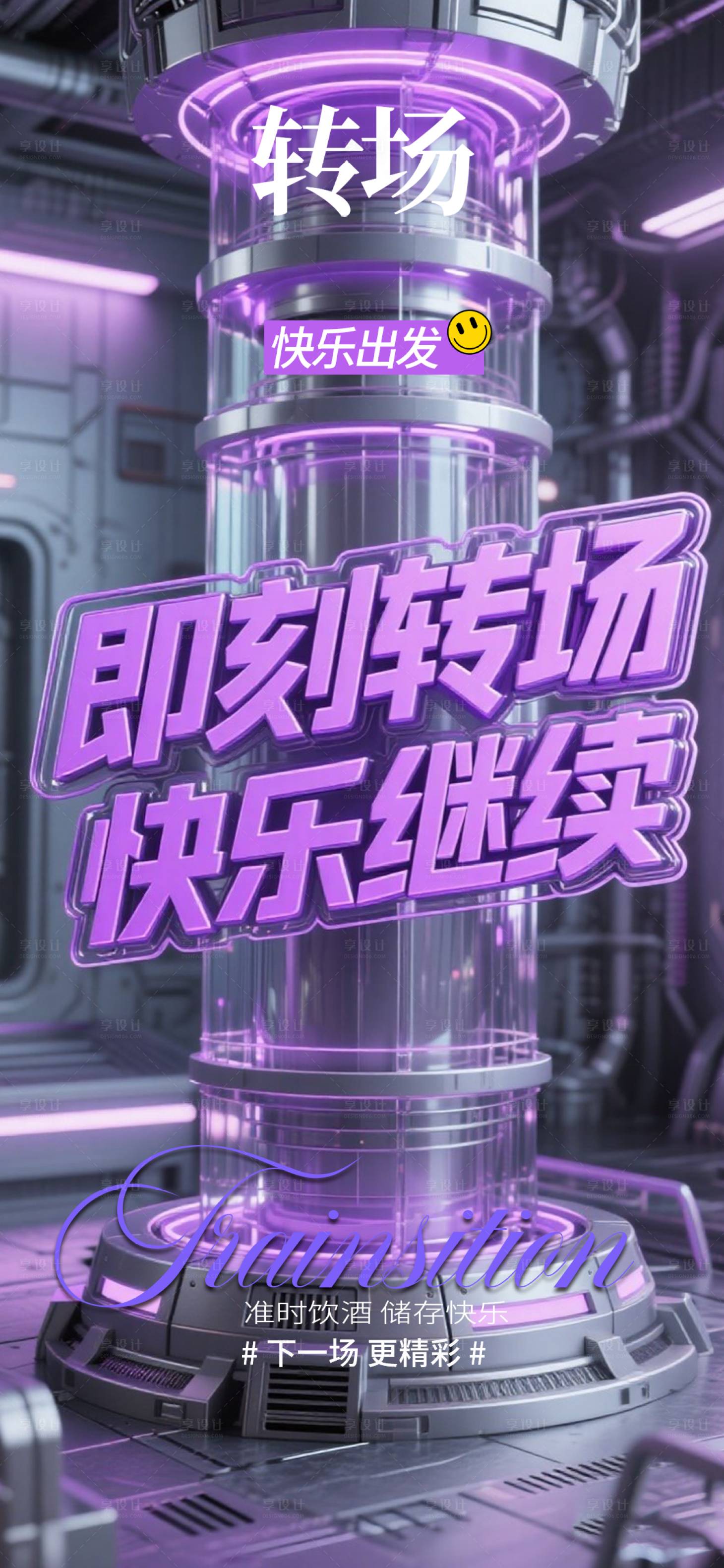 源文件下載【享設(shè)計】搜索編號：66440032819097990【酒吧轉(zhuǎn)場海報】